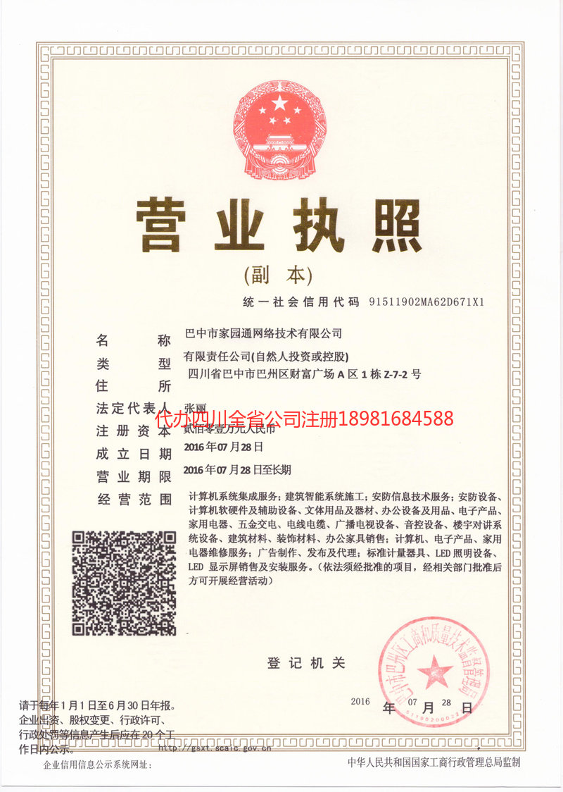 延吉延吉家园通网络技术有限公司