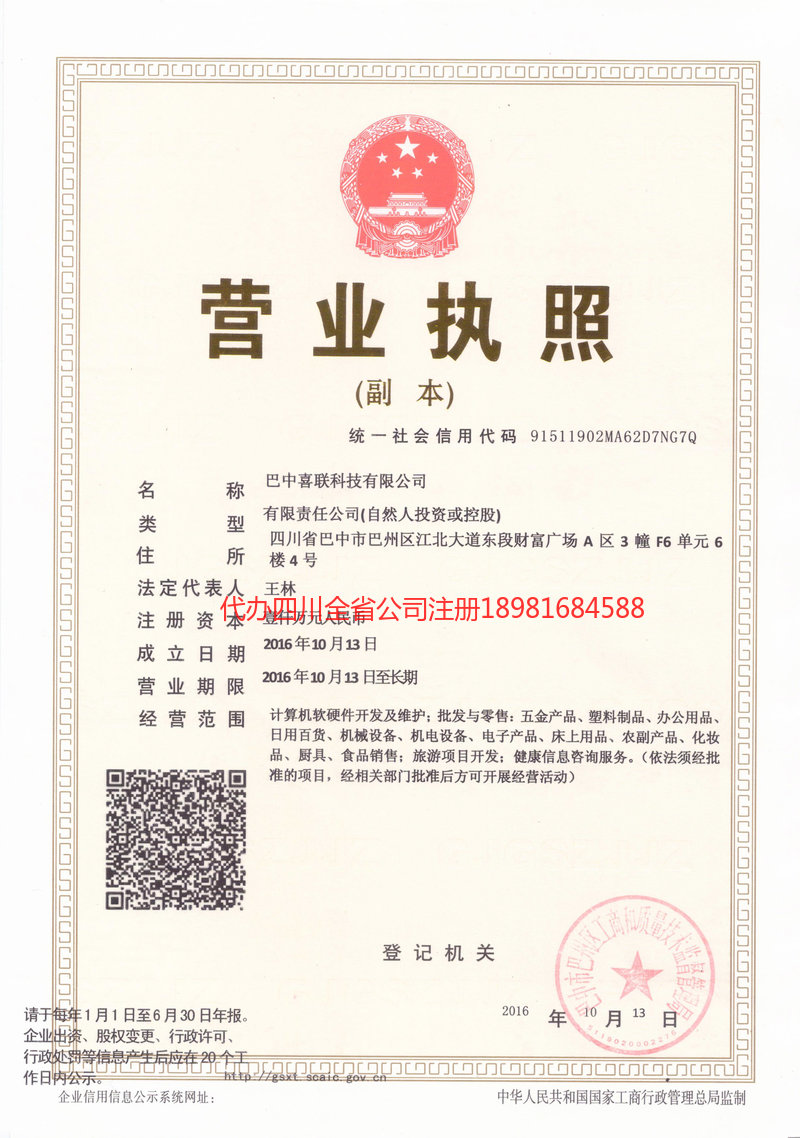 延吉延吉喜联科技有限公司