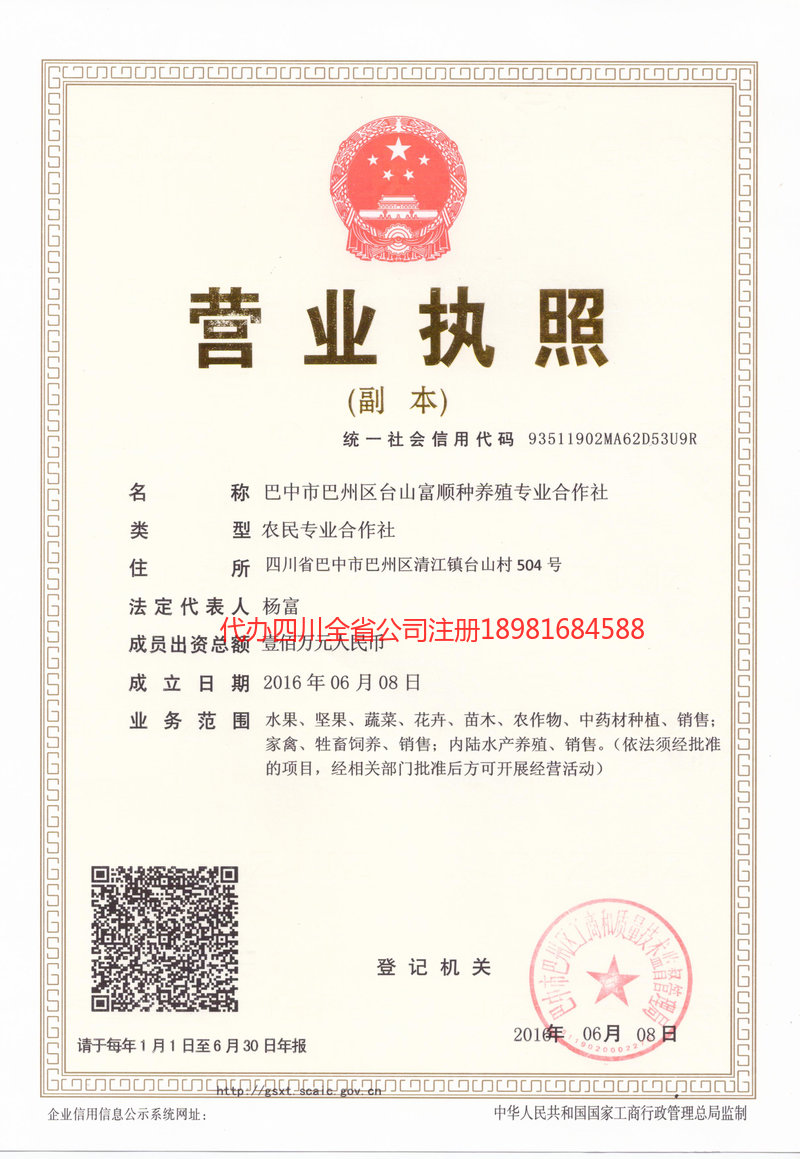 延吉延吉台山富顺种养殖专业合作社