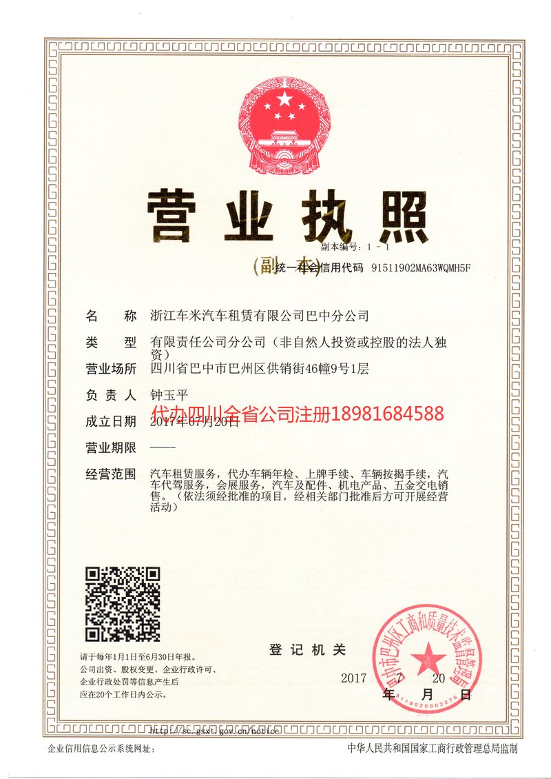 延吉延吉车米汽车租赁有限公司