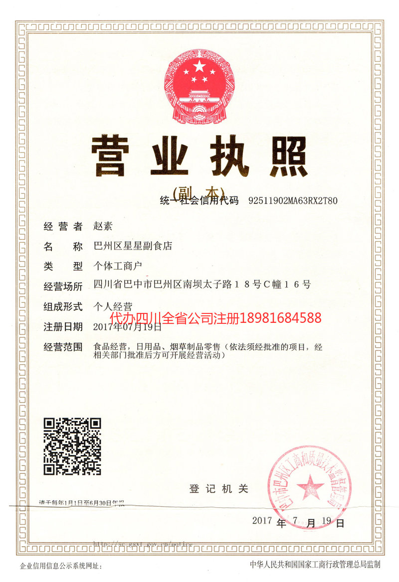 延吉延吉星星副食店