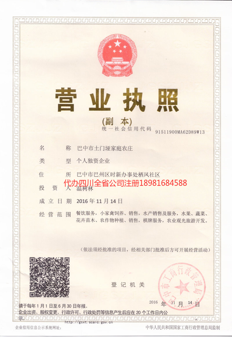 延吉延吉土门垭家庭农庄