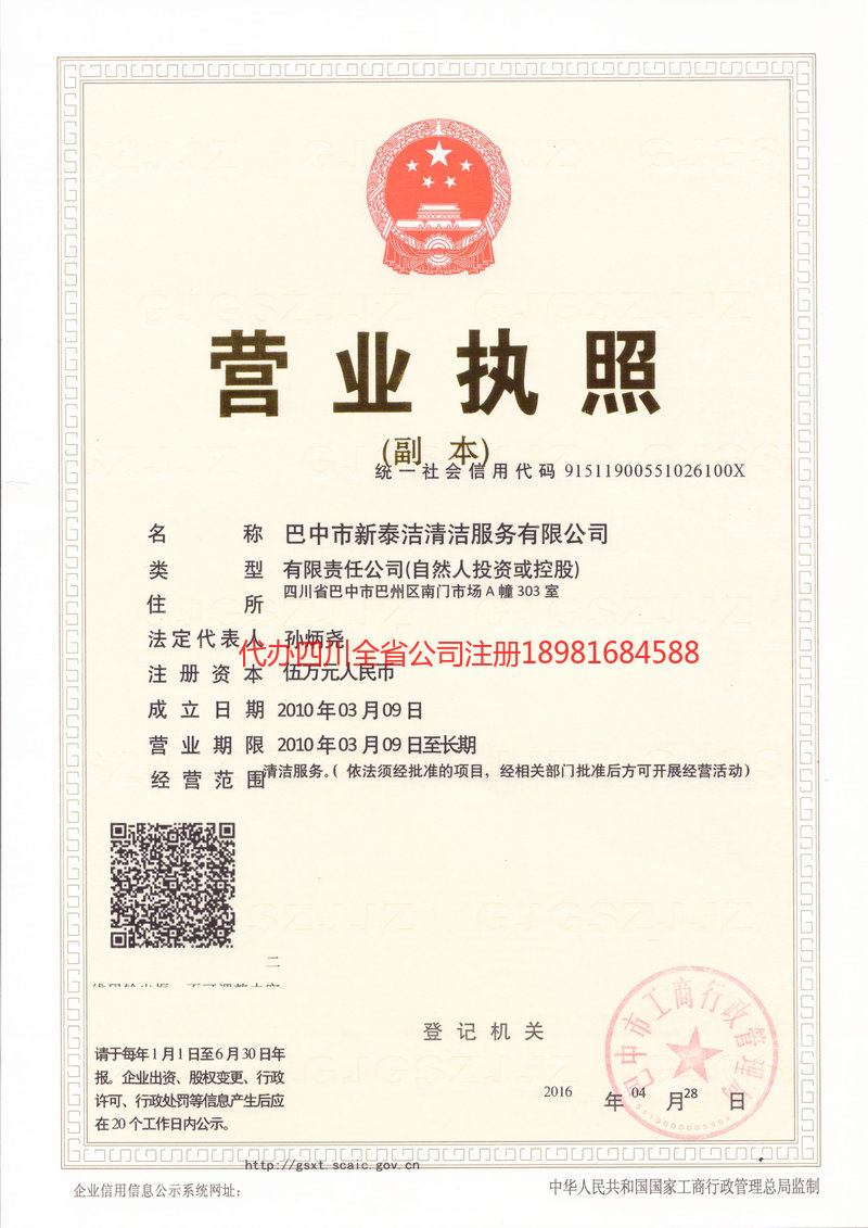 延吉延吉新泰洁清洁服务有限公司