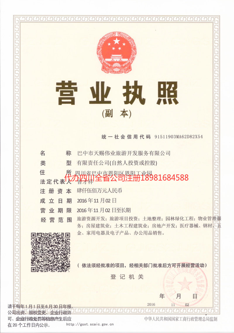 延吉延吉天赐伟业旅游开发服务有限公司