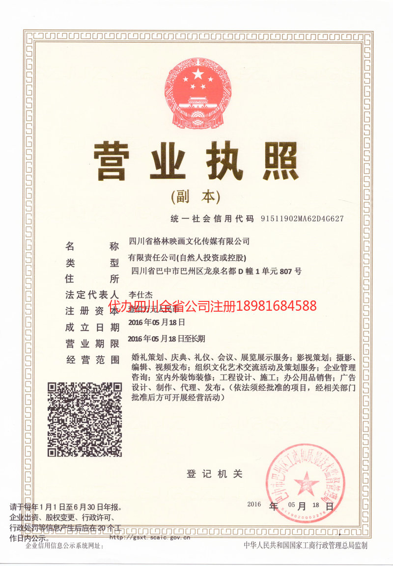 延吉延吉格林映画文化传媒有限公司