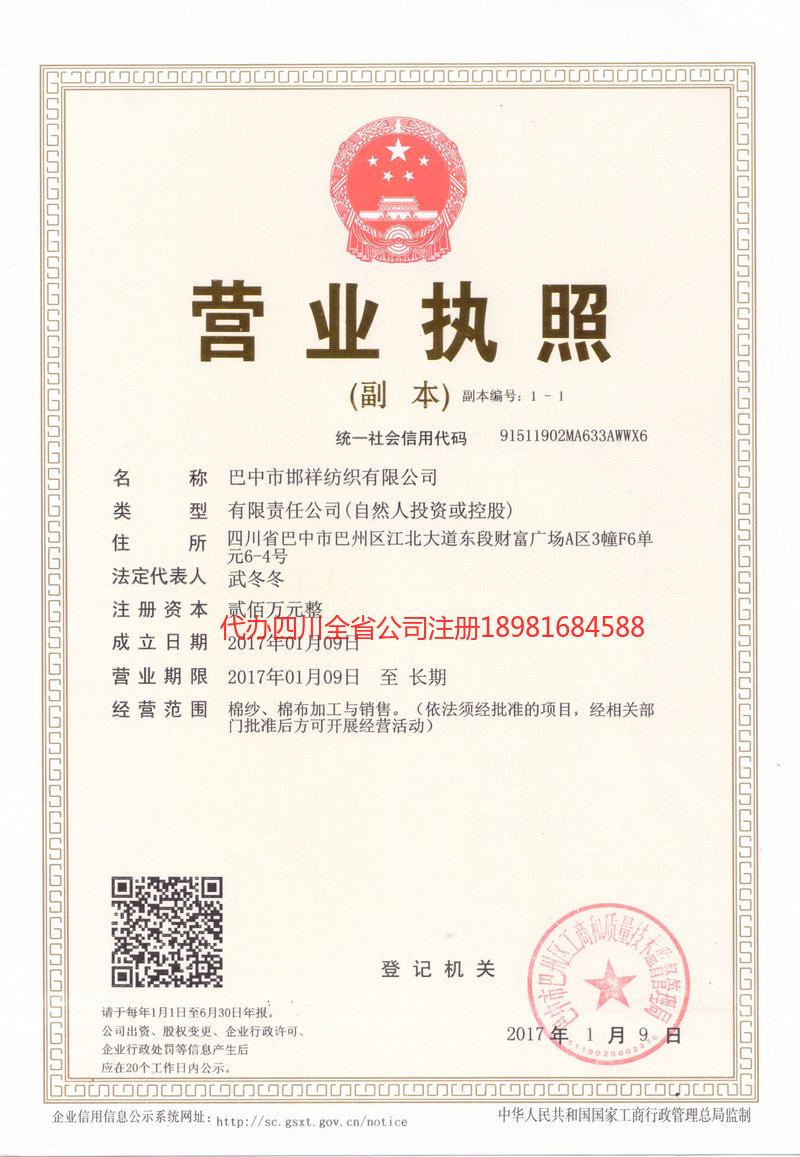 延吉延吉邯祥纺织有限公司