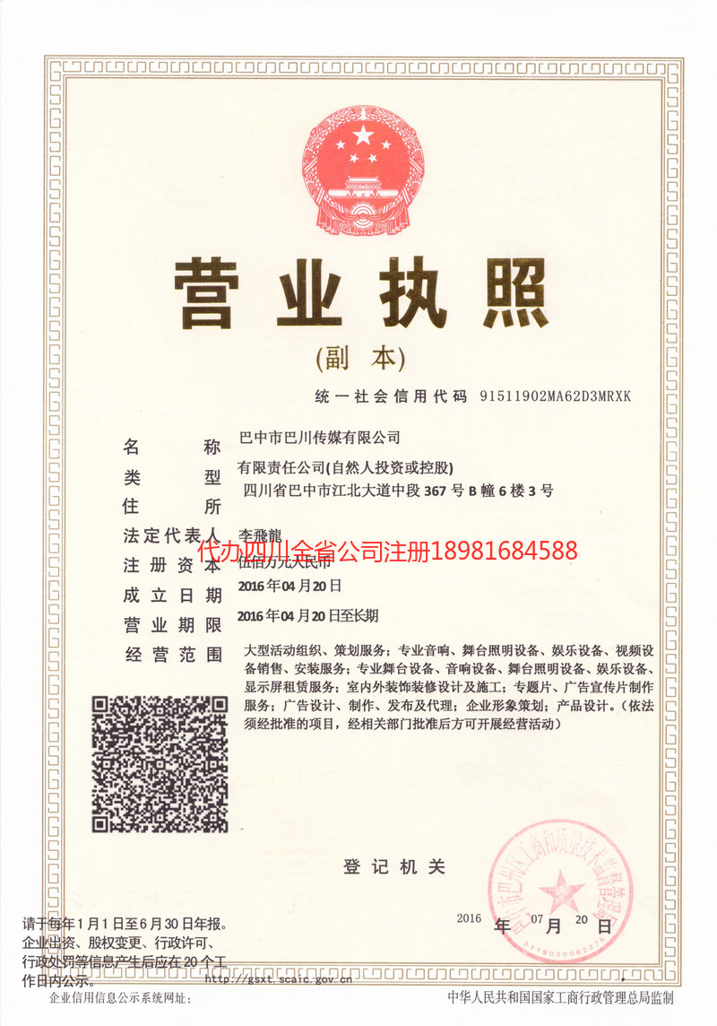 延吉延吉巴川传媒有限公司