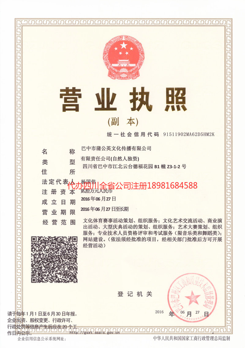 延吉延吉蒲公英文化传播有限公司