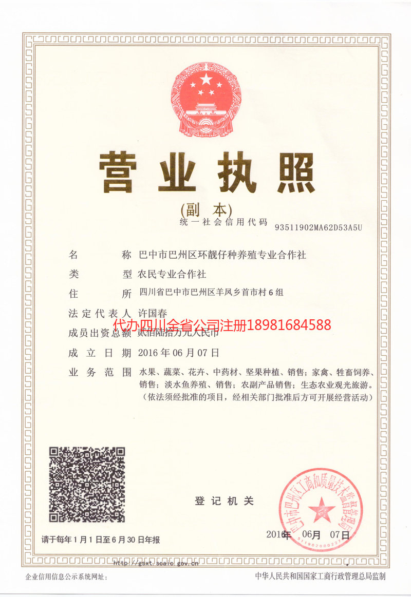 延吉延吉环靓仔种养殖专业合作社