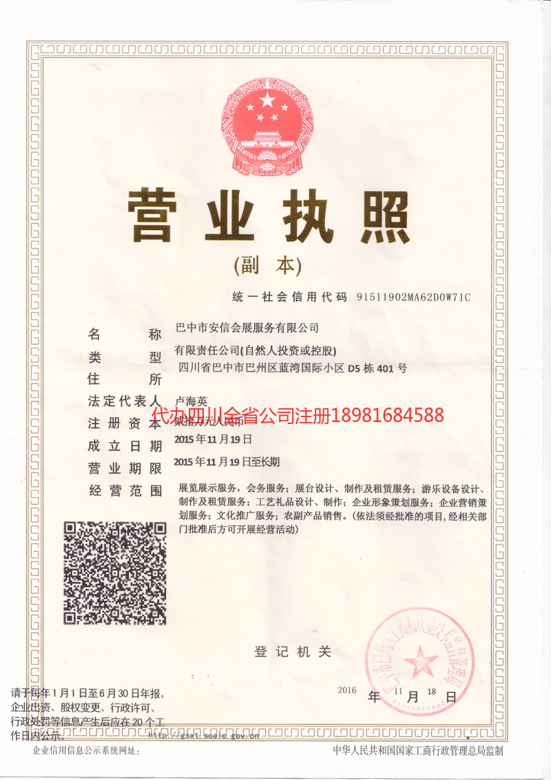 延吉延吉安信会展服务有限公司