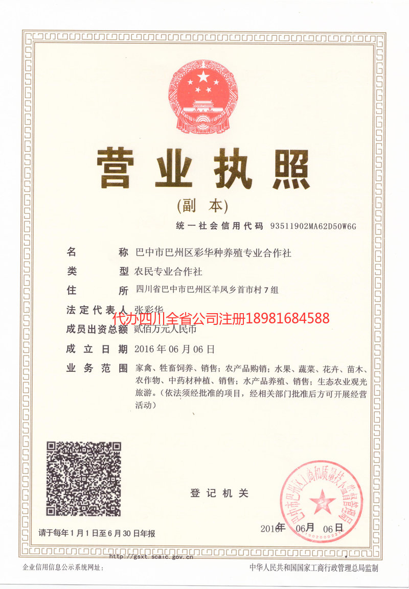 延吉延吉彩华种养殖专业合作社