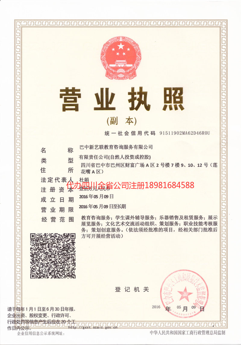 延吉延吉新亿联教育咨询服务有限公司